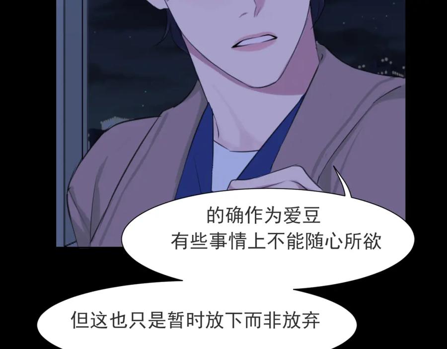《偏见》第五十七话 所以，更关注我一些吧 第100页