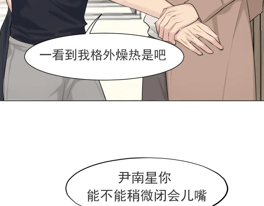 《偏见》第五十七话 所以，更关注我一些吧 第14页