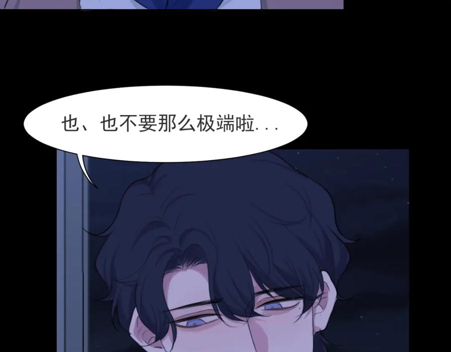 《偏见》第五十七话 所以，更关注我一些吧 第99页