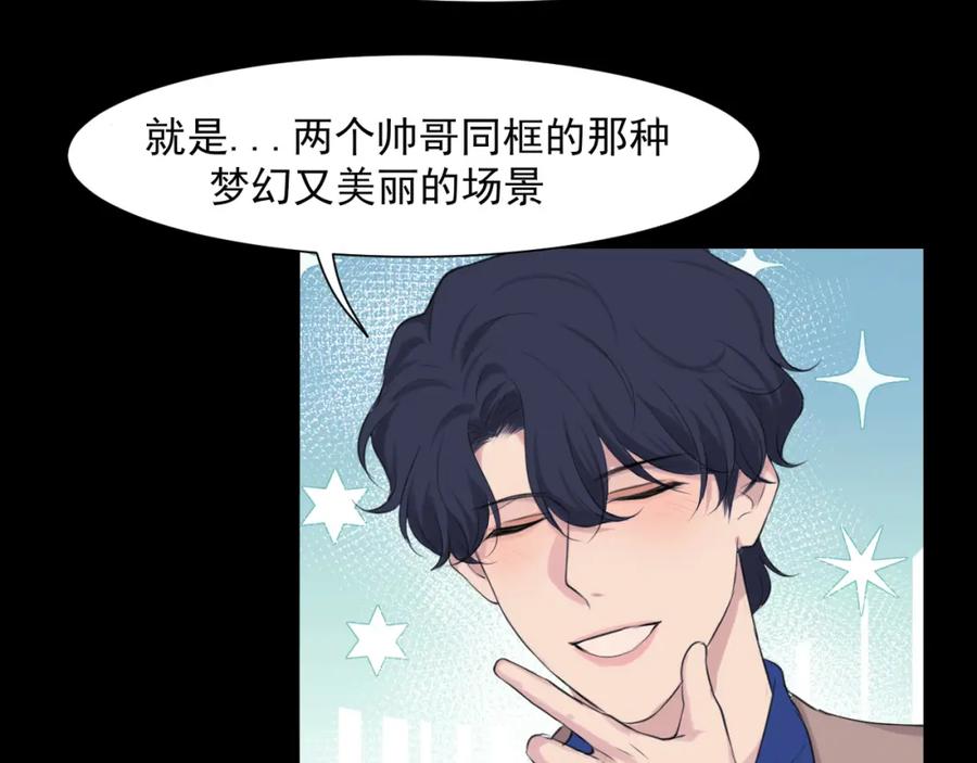 《偏见》第五十七话 所以，更关注我一些吧 第39页