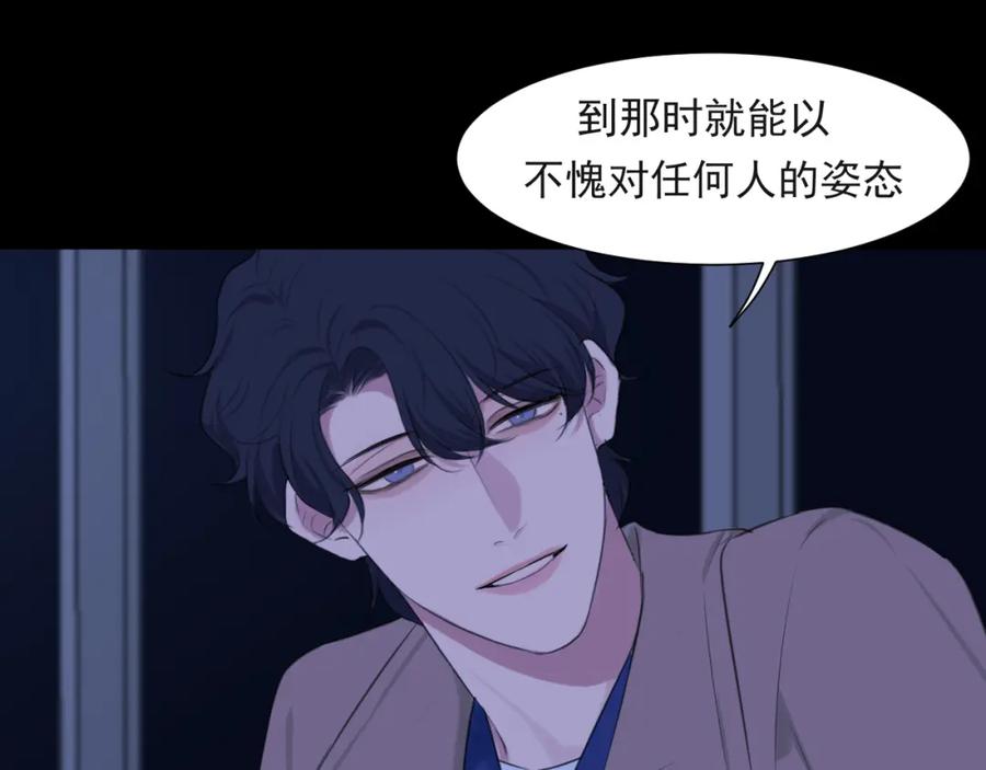 《偏见》第五十七话 所以，更关注我一些吧 第104页