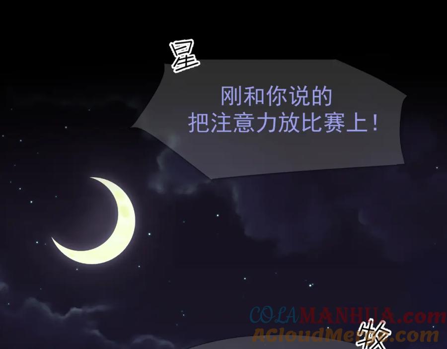 《偏见》第五十七话 所以，更关注我一些吧 第117页