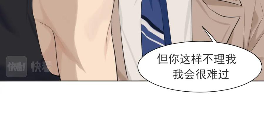《偏见》第五十七话 所以，更关注我一些吧 第24页