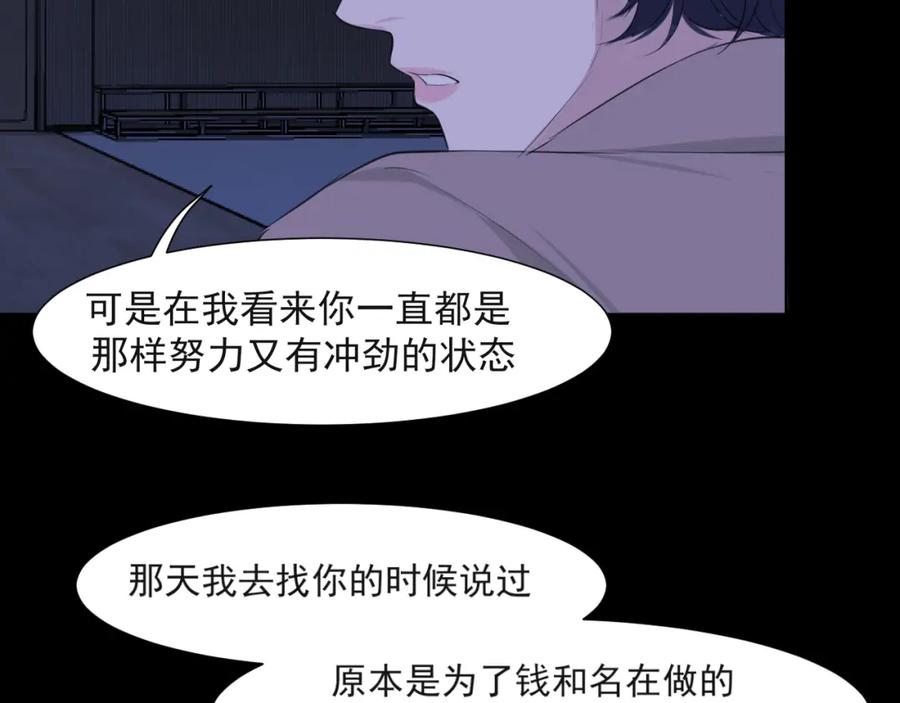 《偏见》第五十七话 所以，更关注我一些吧 第62页