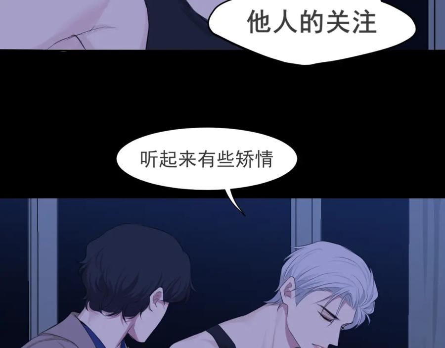 《偏见》第五十七话 所以，更关注我一些吧 第66页
