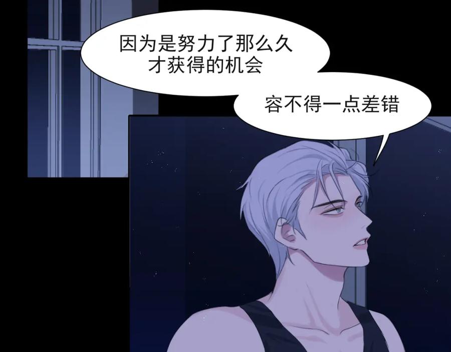 《偏见》第五十七话 所以，更关注我一些吧 第59页