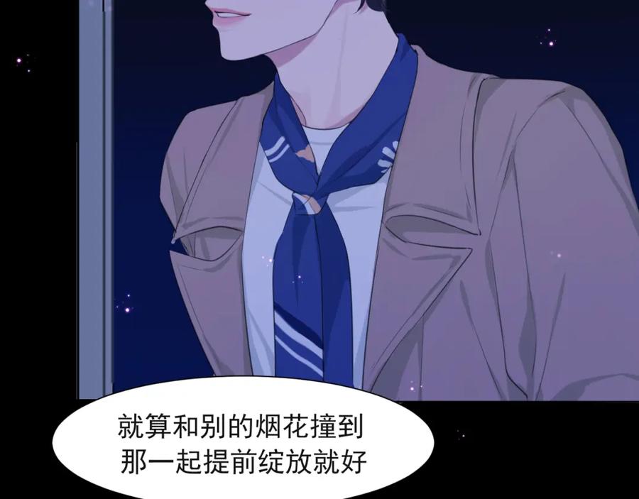 《偏见》第五十七话 所以，更关注我一些吧 第54页