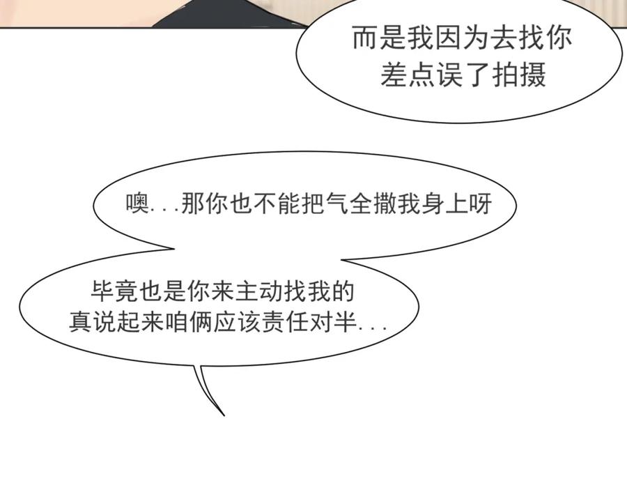 《偏见》第五十七话 所以，更关注我一些吧 第22页