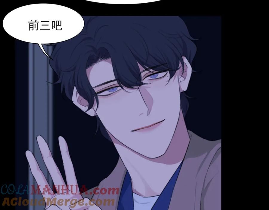 《偏见》第五十七话 所以，更关注我一些吧 第109页