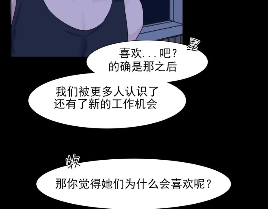 《偏见》第五十七话 所以，更关注我一些吧 第38页