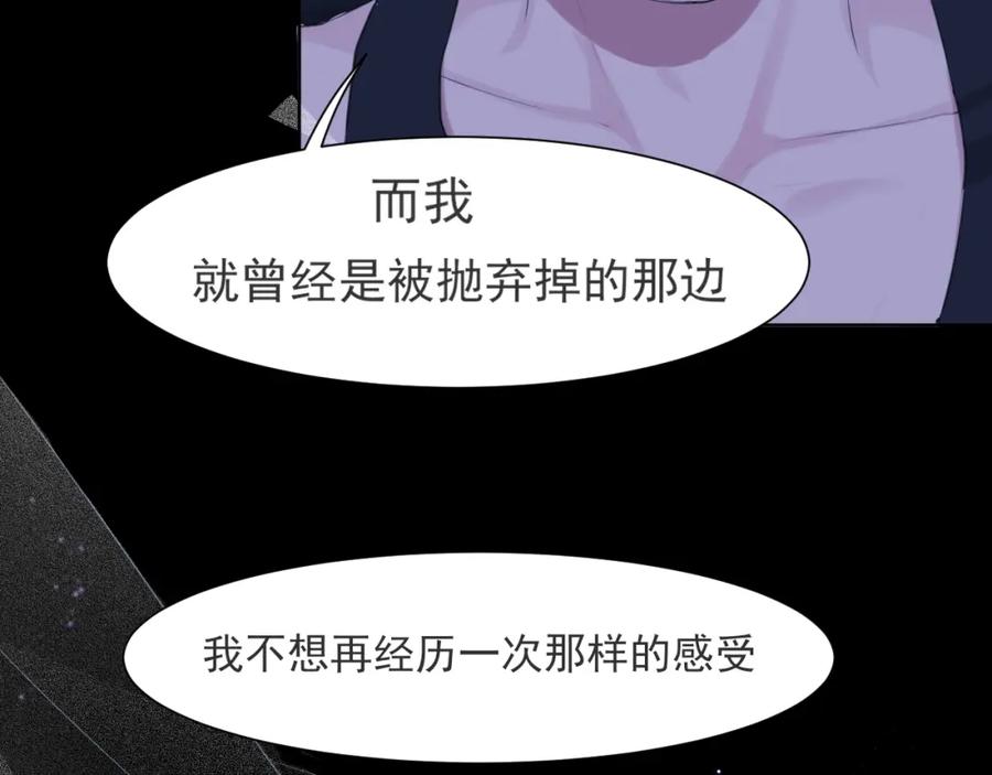 《偏见》第五十七话 所以，更关注我一些吧 第92页