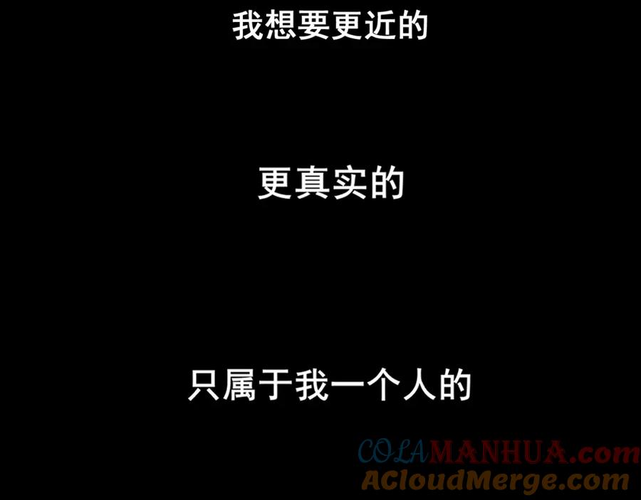 《偏见》第五十七话 所以，更关注我一些吧 第81页