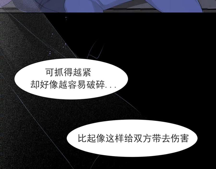《偏见》第五十七话 所以，更关注我一些吧 第95页
