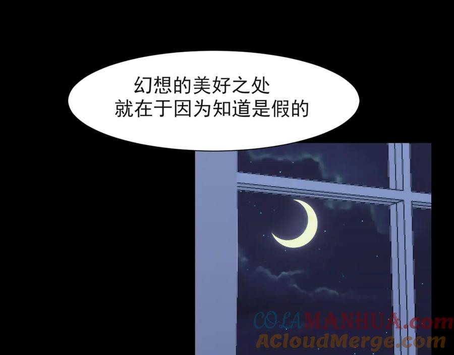 《偏见》第五十七话 所以，更关注我一些吧 第45页