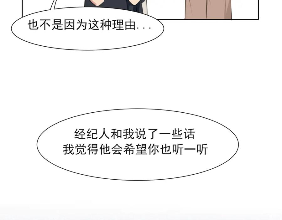 《偏见》第五十七话 所以，更关注我一些吧 第26页