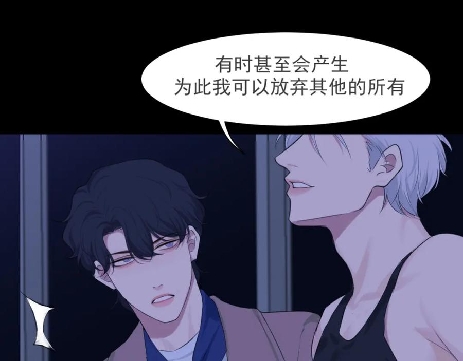 《偏见》第五十七话 所以，更关注我一些吧 第82页