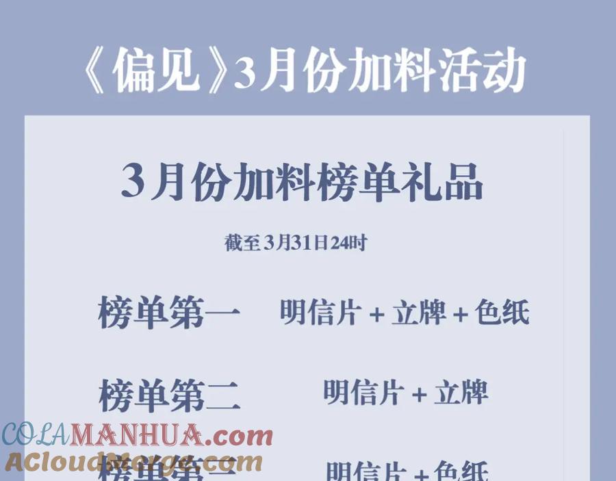 《偏见》第五十七话 所以，更关注我一些吧 第121页