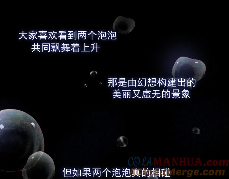 《偏见》第五十七话 所以，更关注我一些吧 第49页