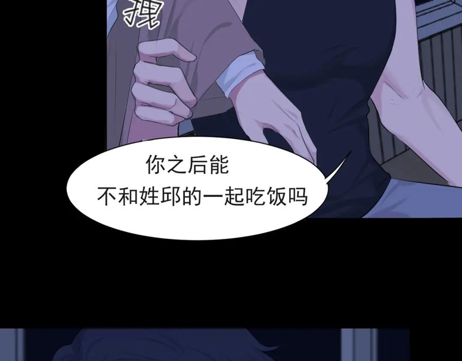 《偏见》第五十七话 所以，更关注我一些吧 第115页