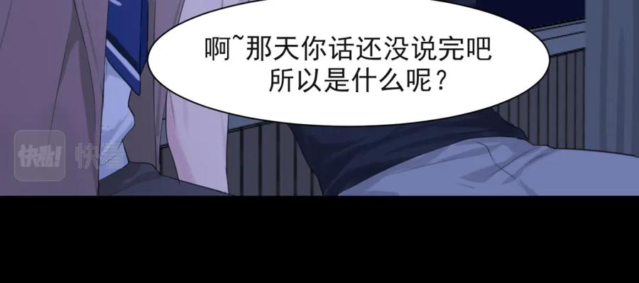 《偏见》第五十七话 所以，更关注我一些吧 第64页