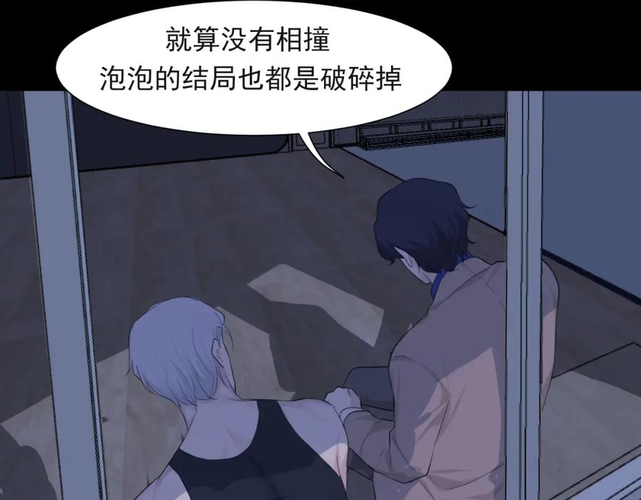 《偏见》第五十七话 所以，更关注我一些吧 第52页