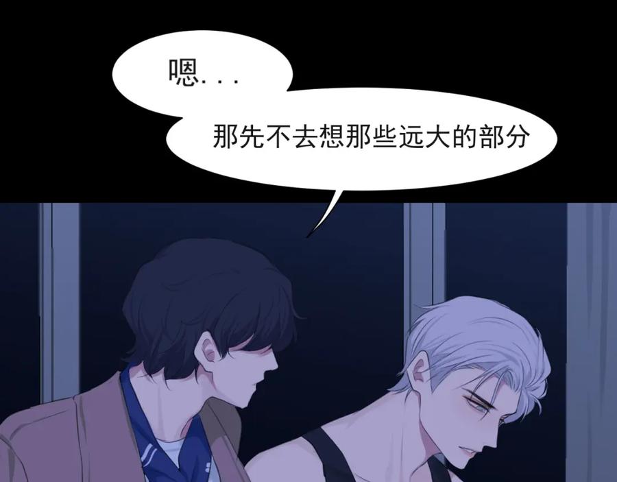 《偏见》第五十七话 所以，更关注我一些吧 第107页