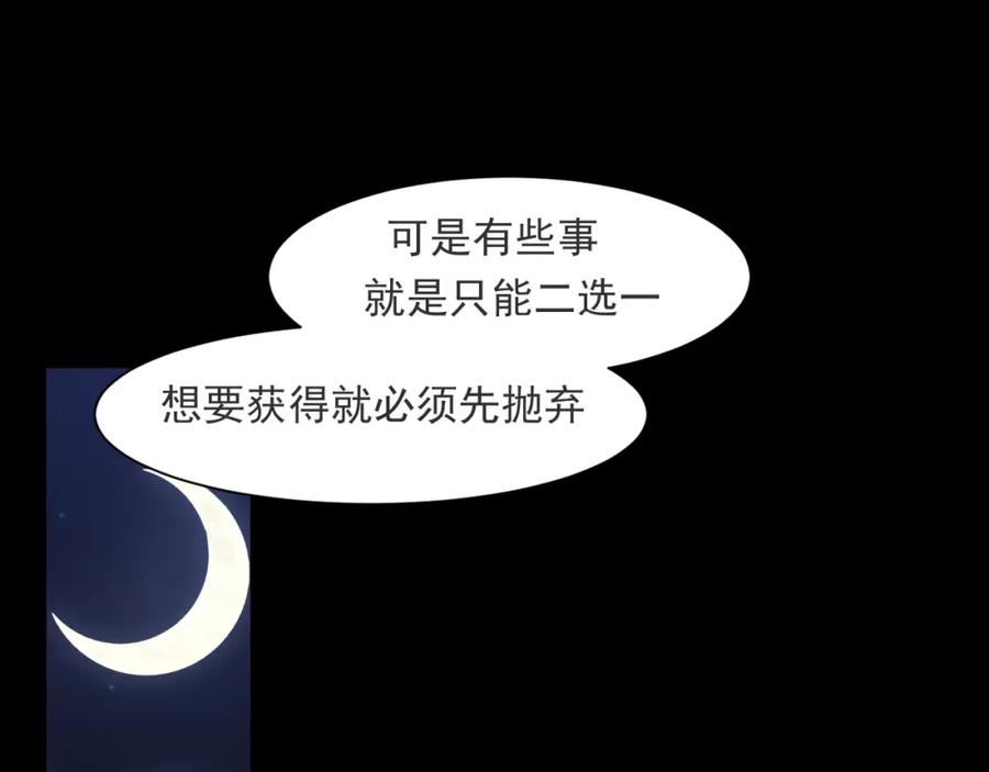《偏见》第五十七话 所以，更关注我一些吧 第90页