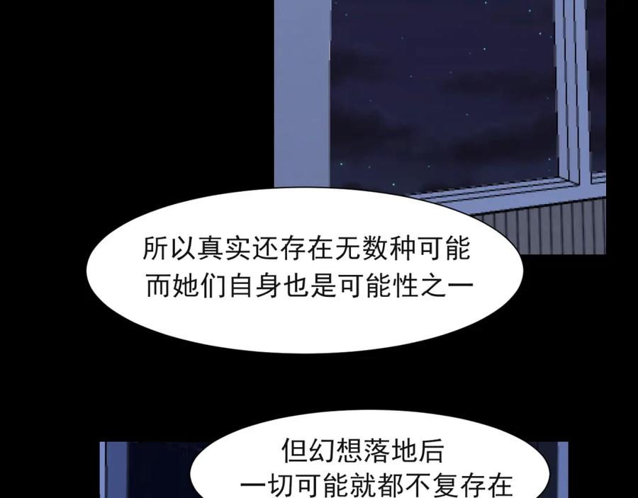 《偏见》第五十七话 所以，更关注我一些吧 第46页