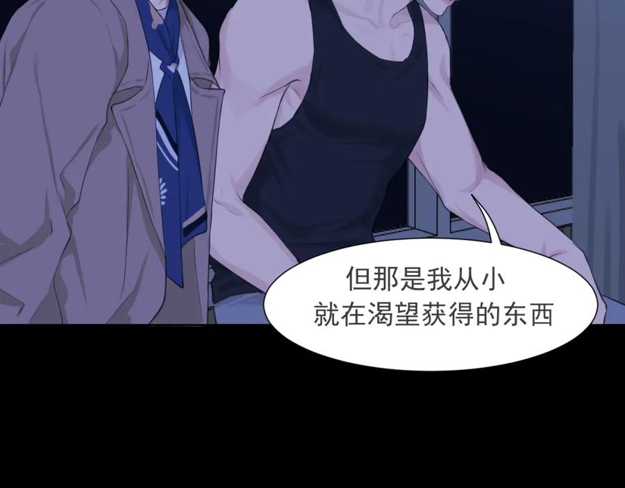 《偏见》第五十七话 所以，更关注我一些吧 第67页