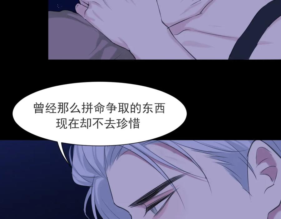 《偏见》第五十七话 所以，更关注我一些吧 第88页