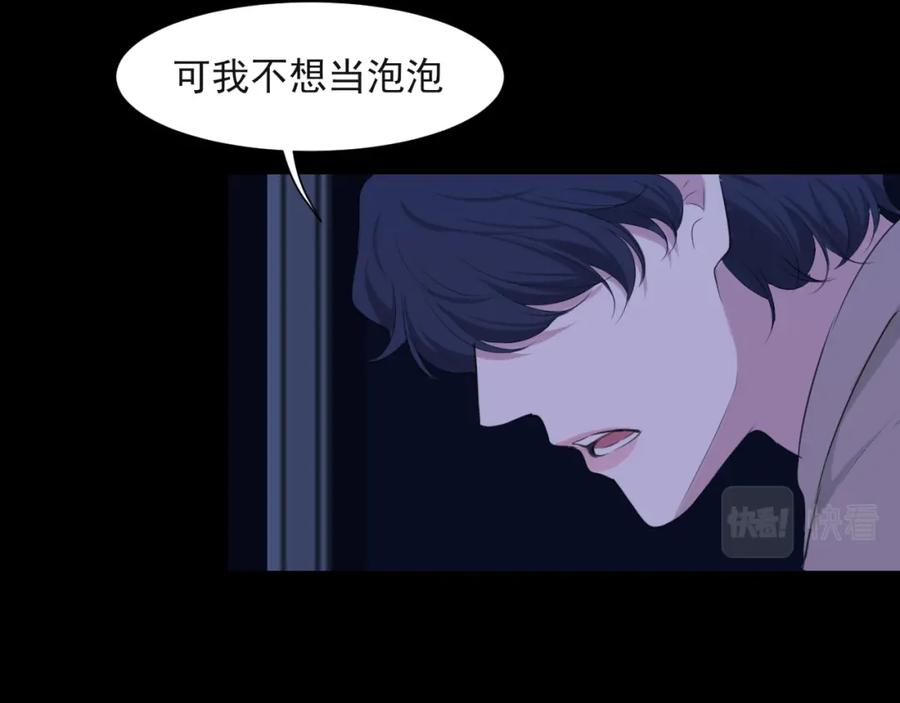 《偏见》第五十七话 所以，更关注我一些吧 第51页