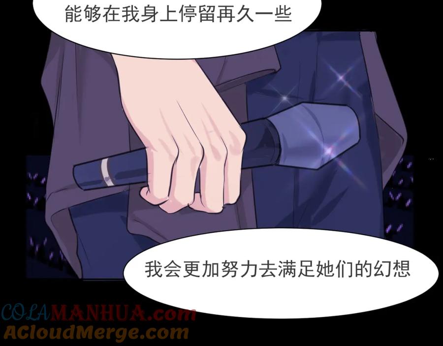 《偏见》第五十七话 所以，更关注我一些吧 第77页