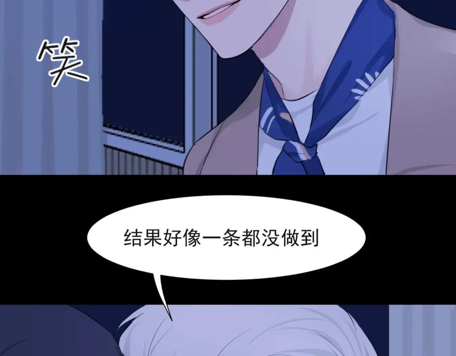 《偏见》第五十七话 所以，更关注我一些吧 第31页