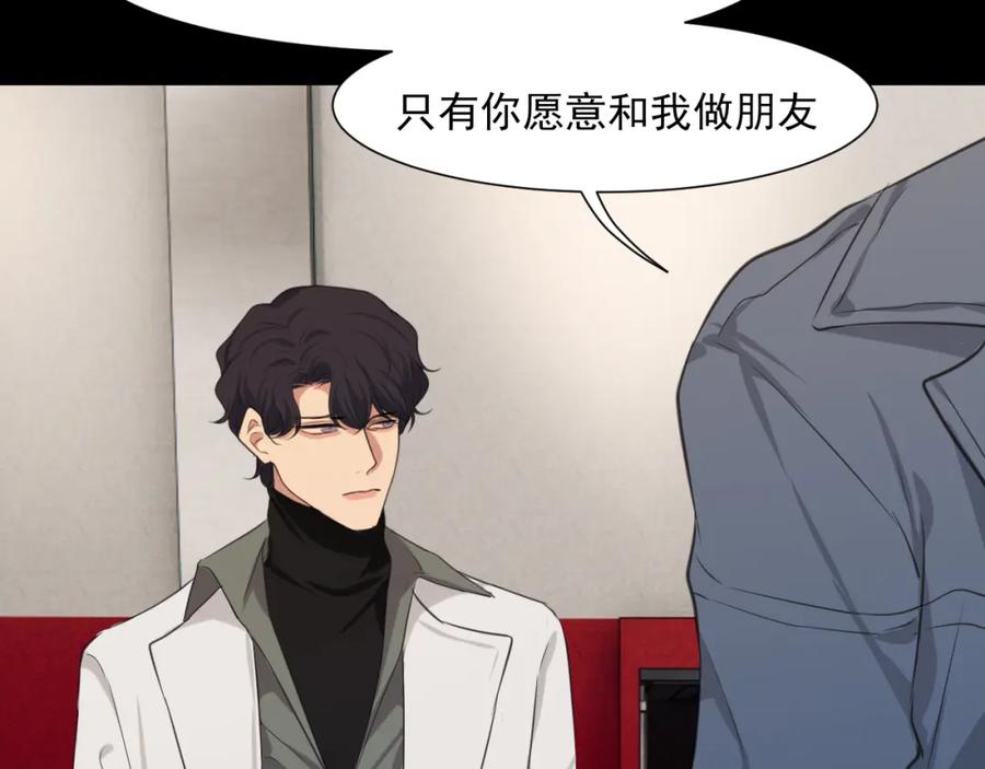 《偏见》第五十八话 朋友竟然对我_! 第60页