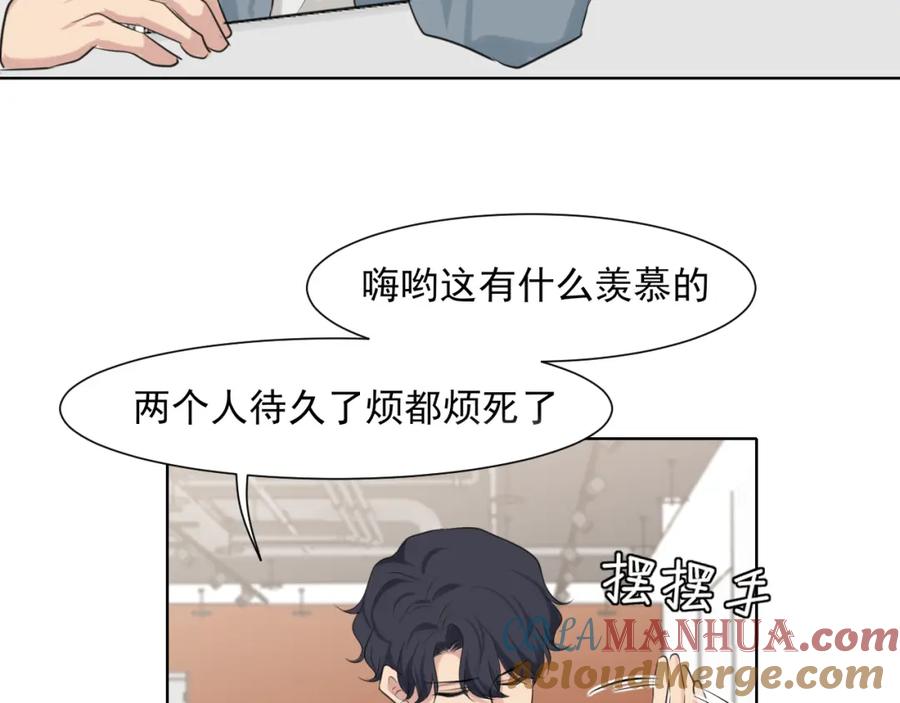 《偏见》第五十八话 朋友竟然对我_! 第29页