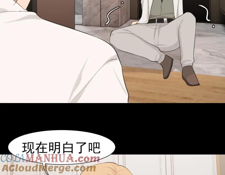 《偏见》第五十八话 朋友竟然对我_! 第113页