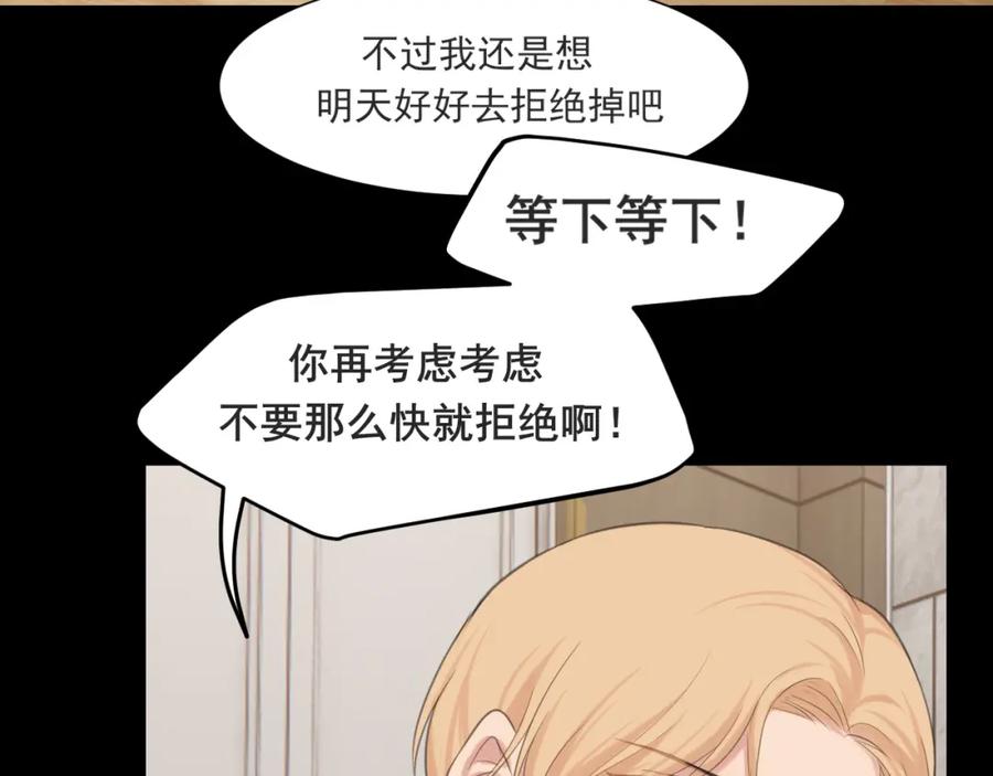 《偏见》第五十八话 朋友竟然对我_! 第92页
