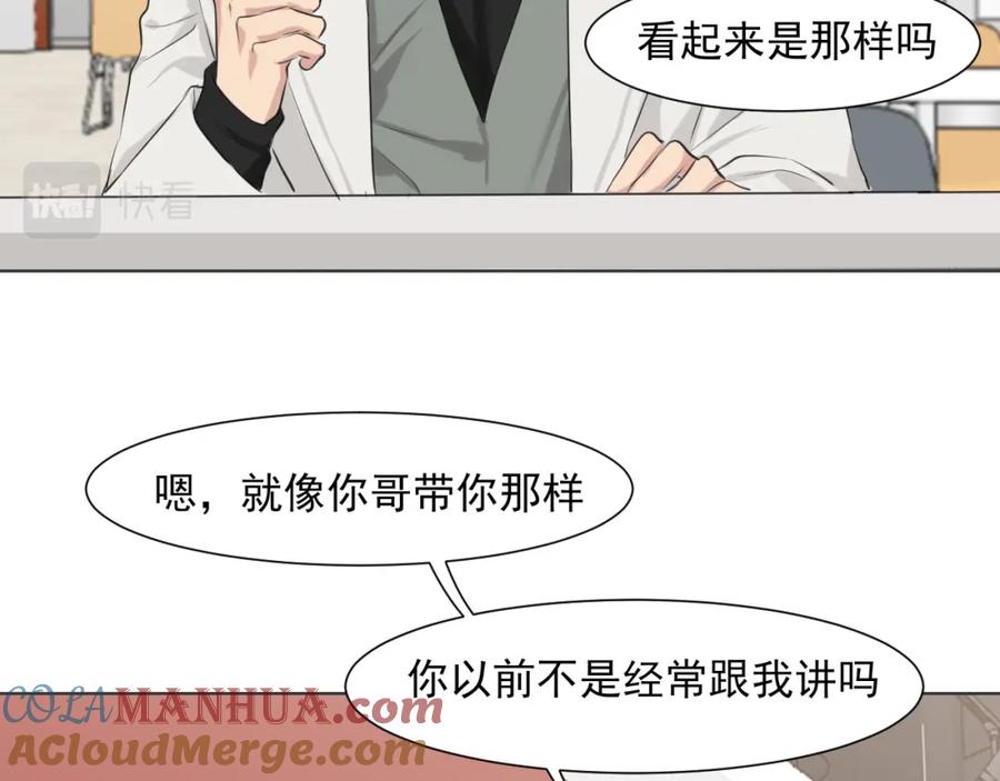 《偏见》第五十八话 朋友竟然对我_! 第13页