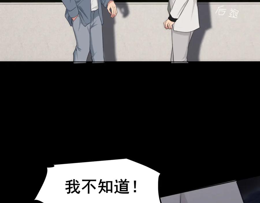 《偏见》第五十八话 朋友竟然对我_! 第75页