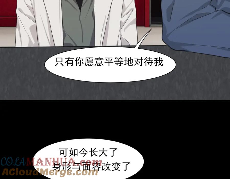 《偏见》第五十八话 朋友竟然对我_! 第61页