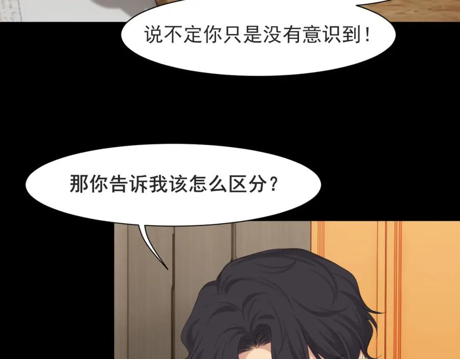 《偏见》第五十八话 朋友竟然对我_! 第96页
