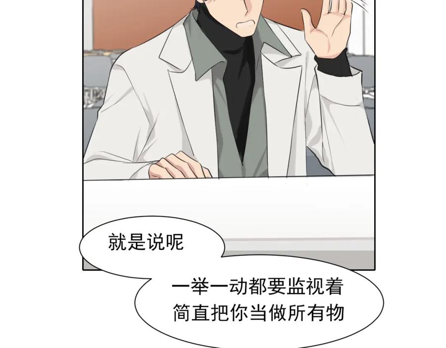 《偏见》第五十八话 朋友竟然对我_! 第30页