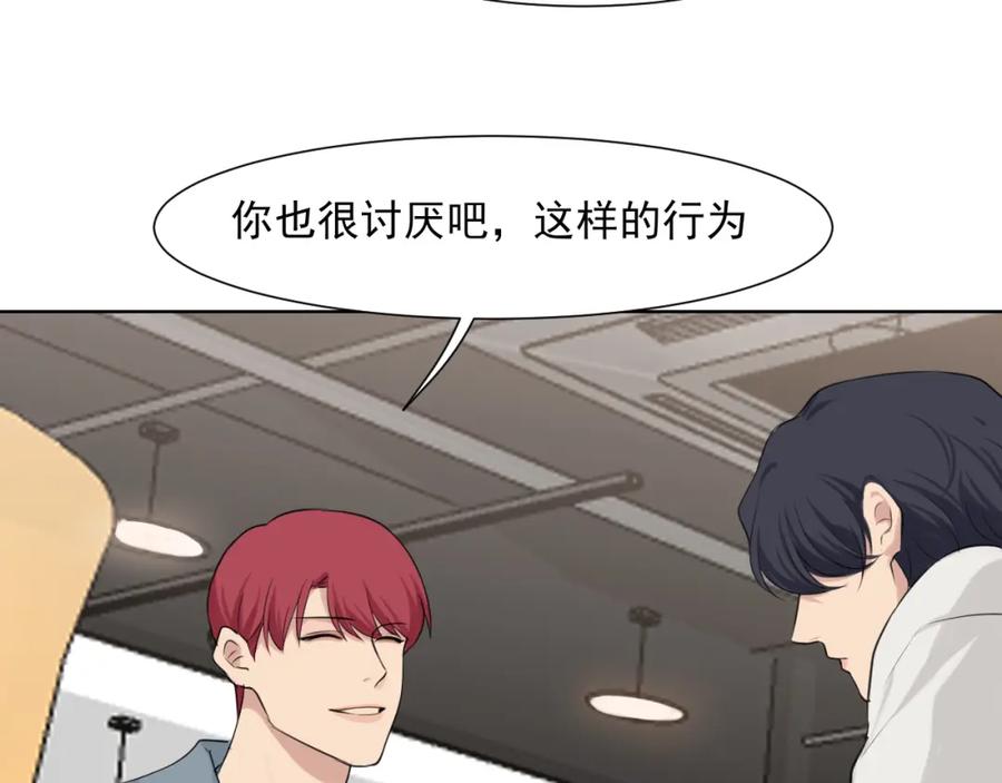 《偏见》第五十八话 朋友竟然对我_! 第31页