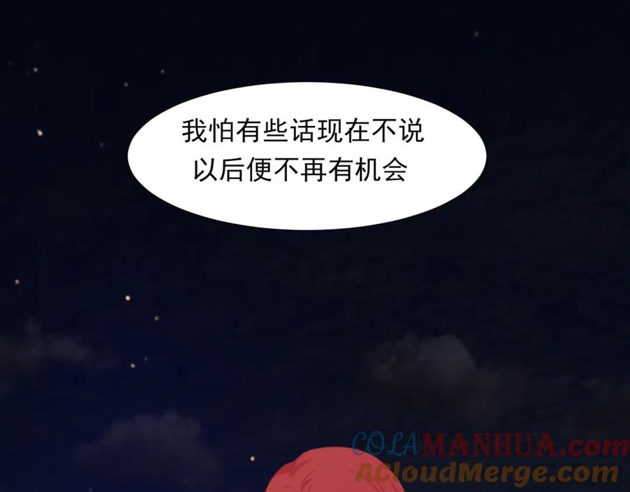 《偏见》第五十八话 朋友竟然对我_! 第69页