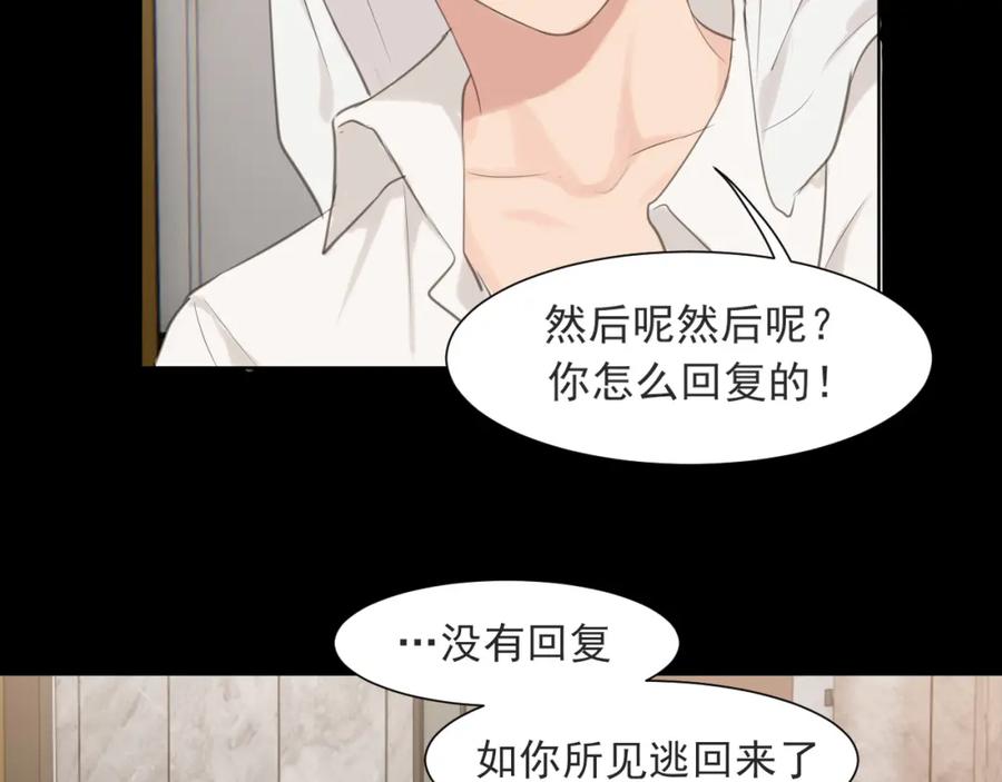 《偏见》第五十八话 朋友竟然对我_! 第90页