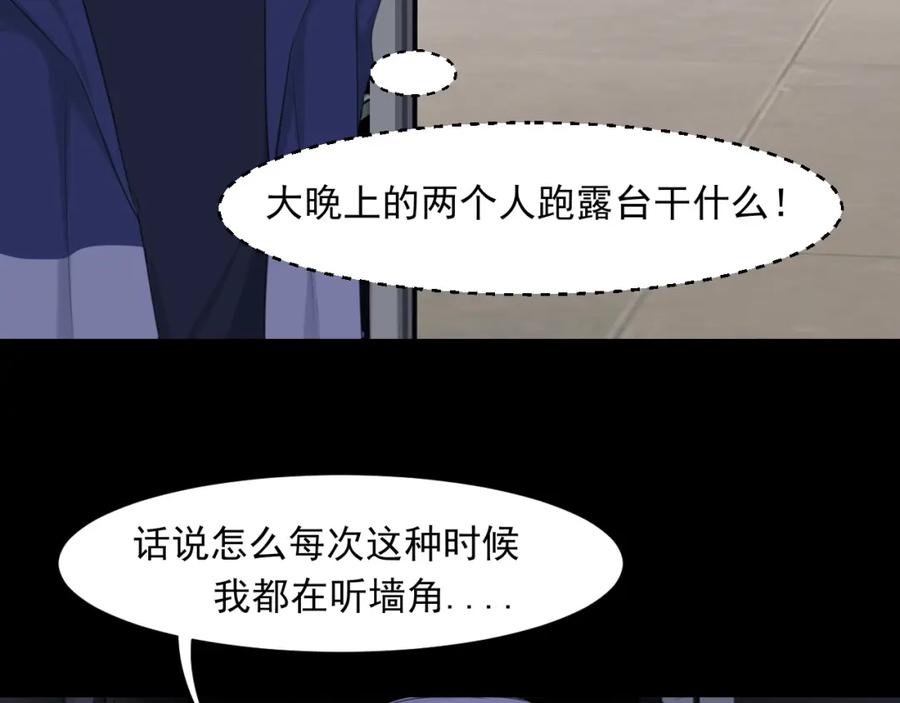 《偏见》第五十八话 朋友竟然对我_! 第54页