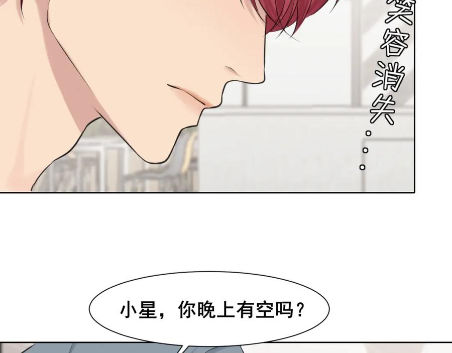 《偏见》第五十八话 朋友竟然对我_! 第35页