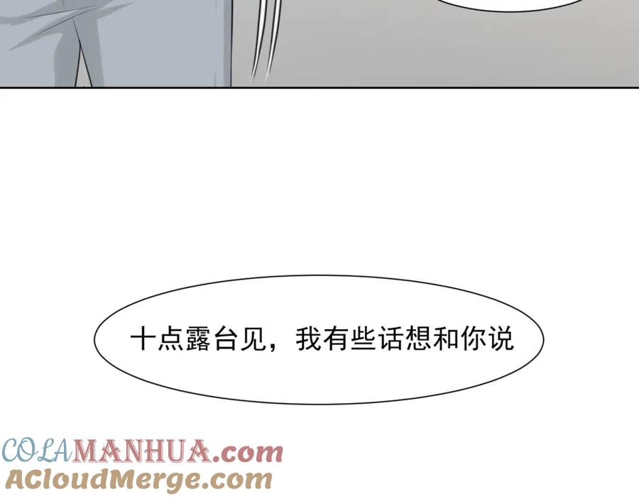 《偏见》第五十八话 朋友竟然对我_! 第37页
