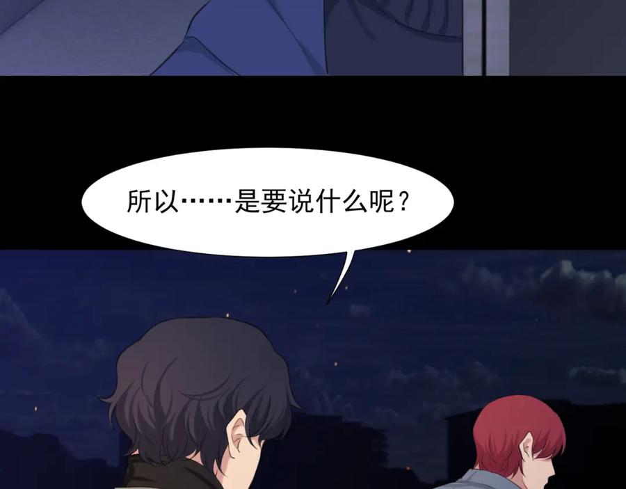 《偏见》第五十八话 朋友竟然对我_! 第56页