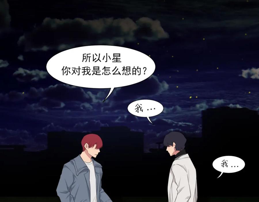 《偏见》第五十八话 朋友竟然对我_! 第74页